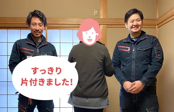 すっきりしました!