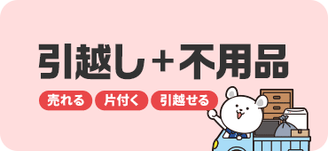 愛知・名古屋の不用品回収・粗大ゴミ回収なら東海ファイン