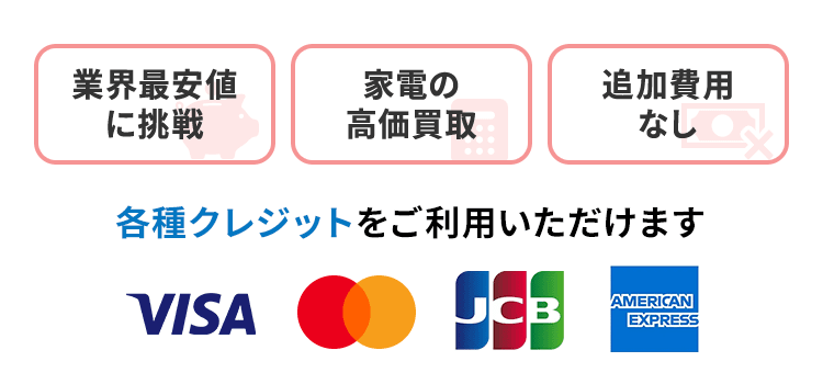 各種クレジットをご利用いただけます