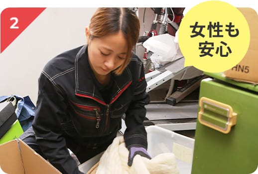 女性も安心