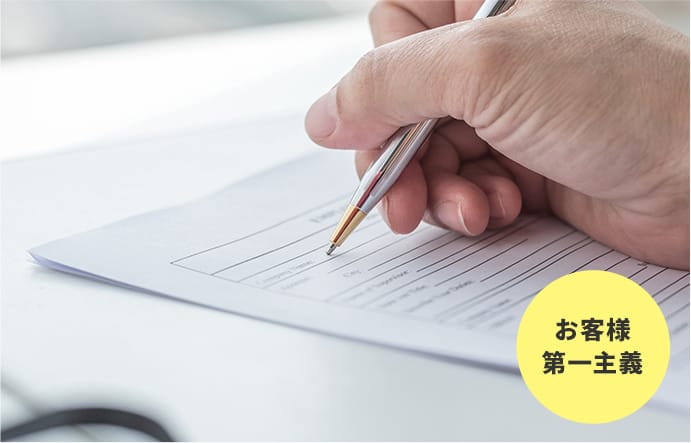 お客様第一主義