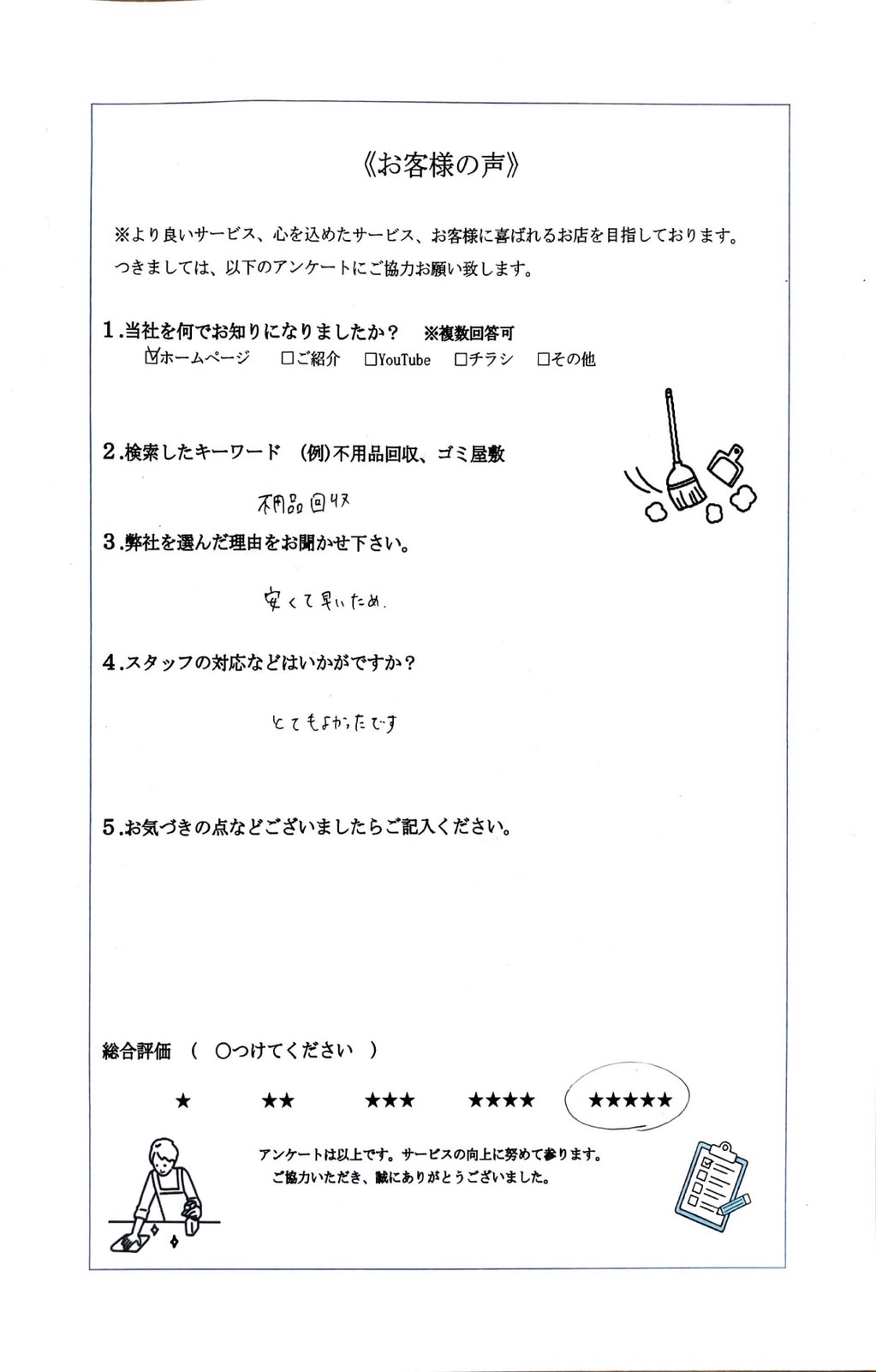 アンケート
