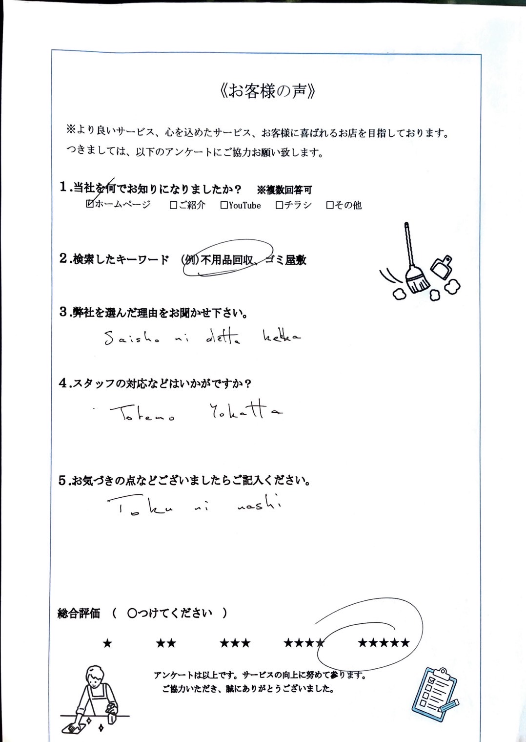 アンケート