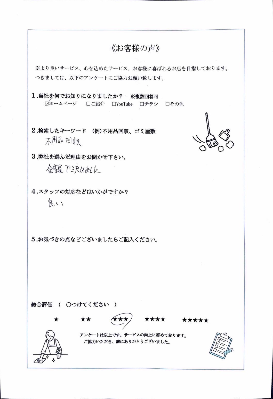 アンケート