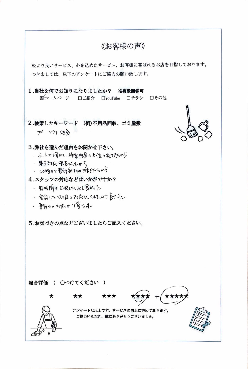 アンケート