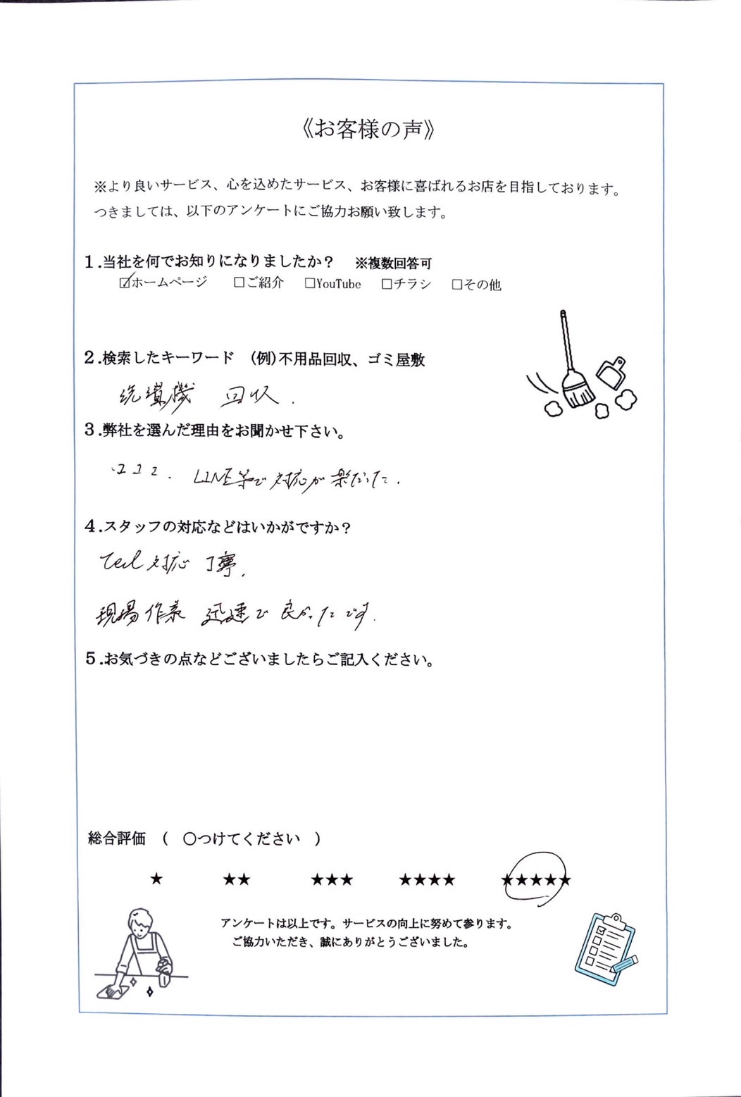 アンケート