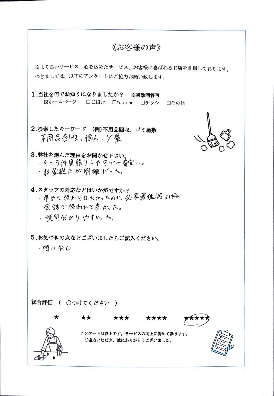 アンケート