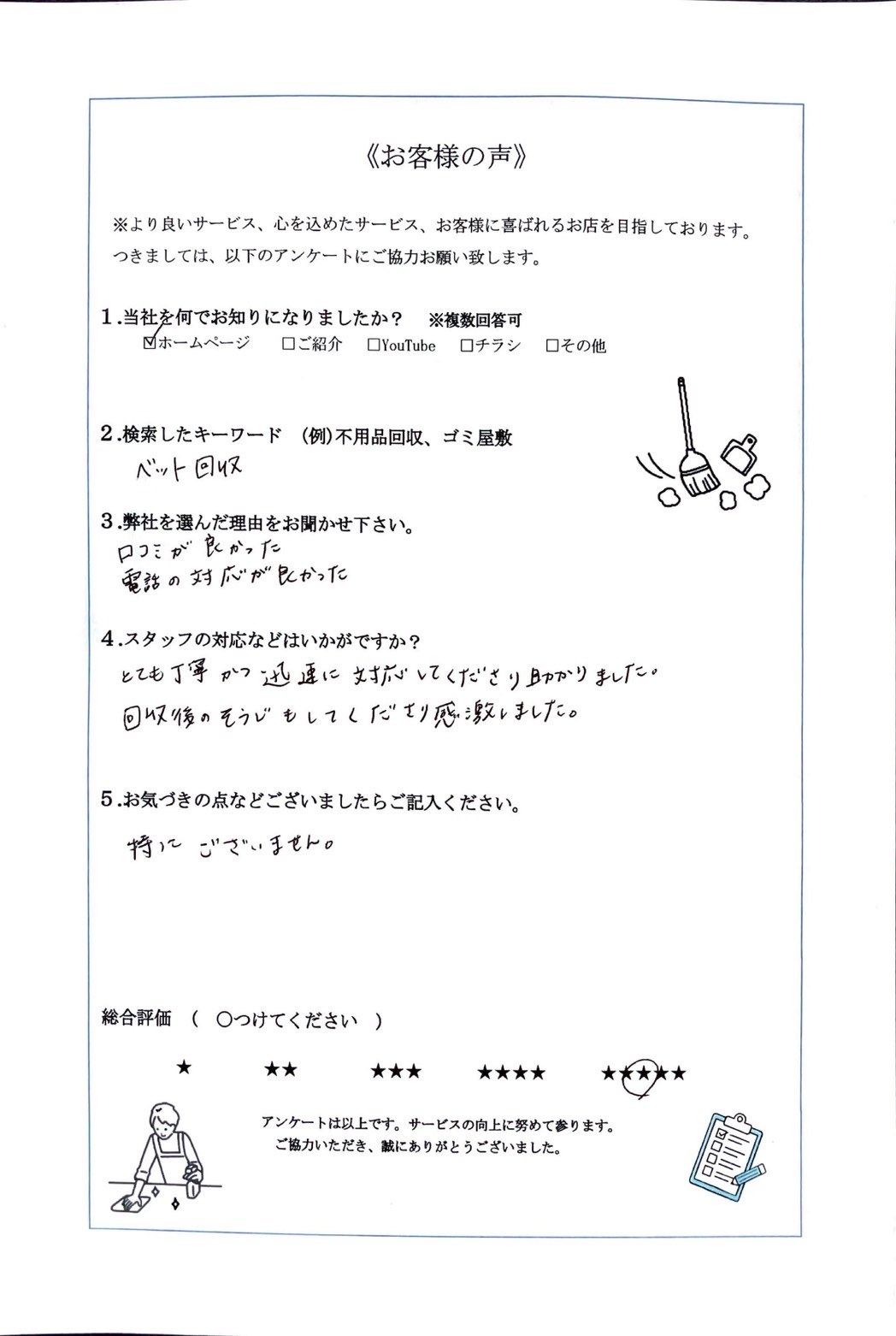 アンケート