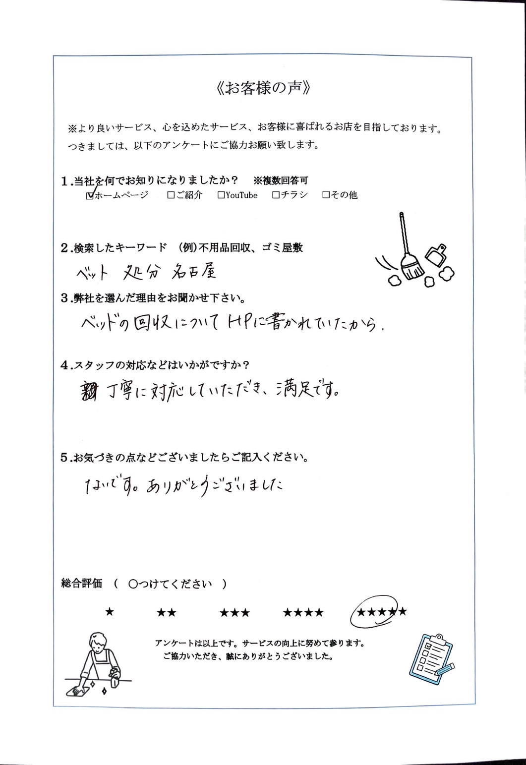 アンケート