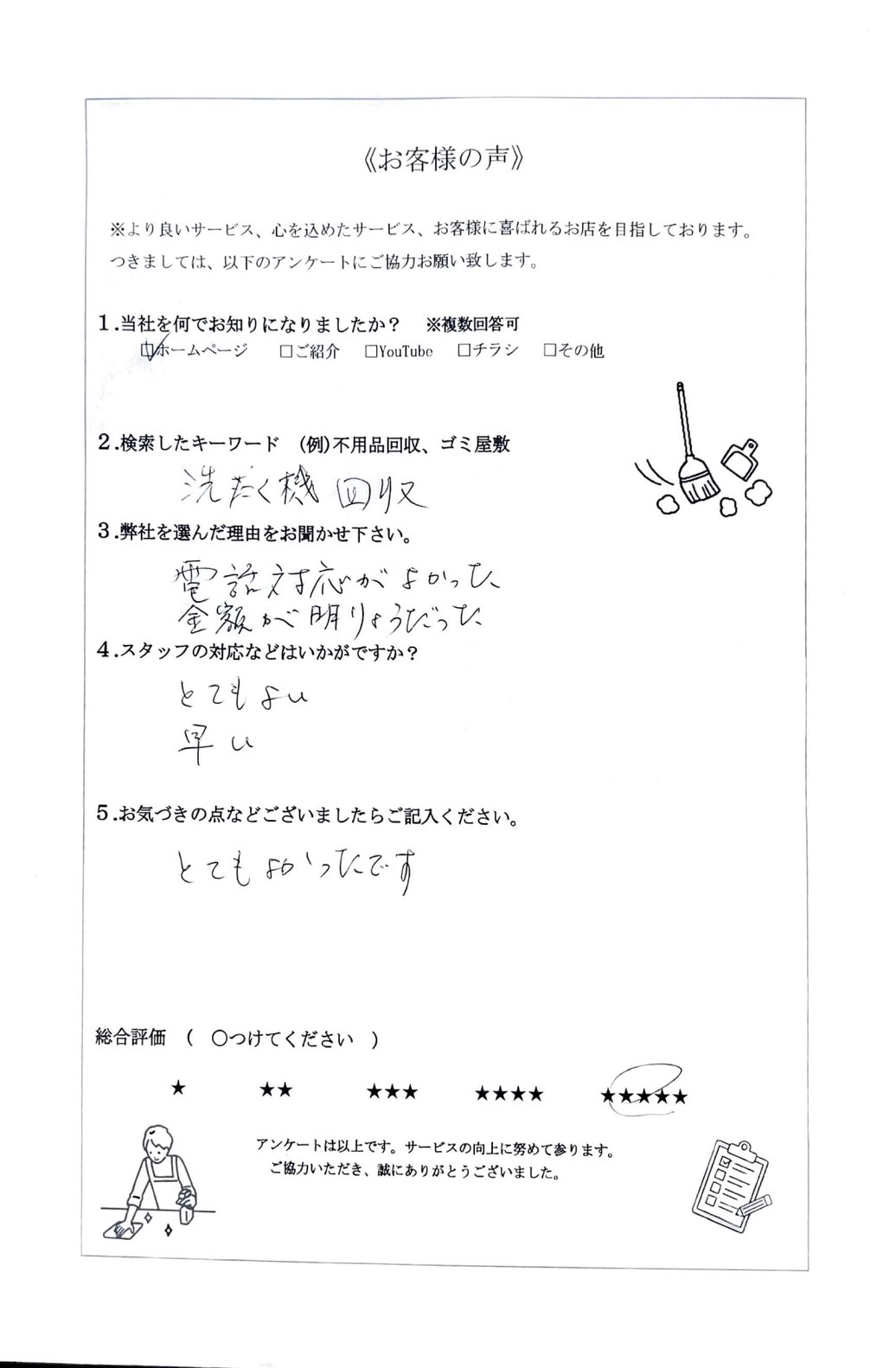 アンケート