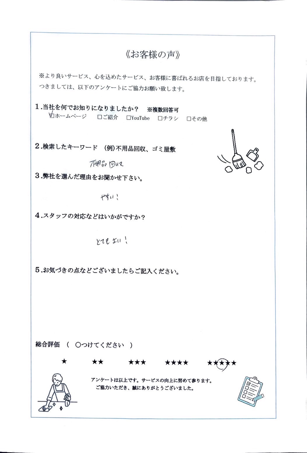 アンケート