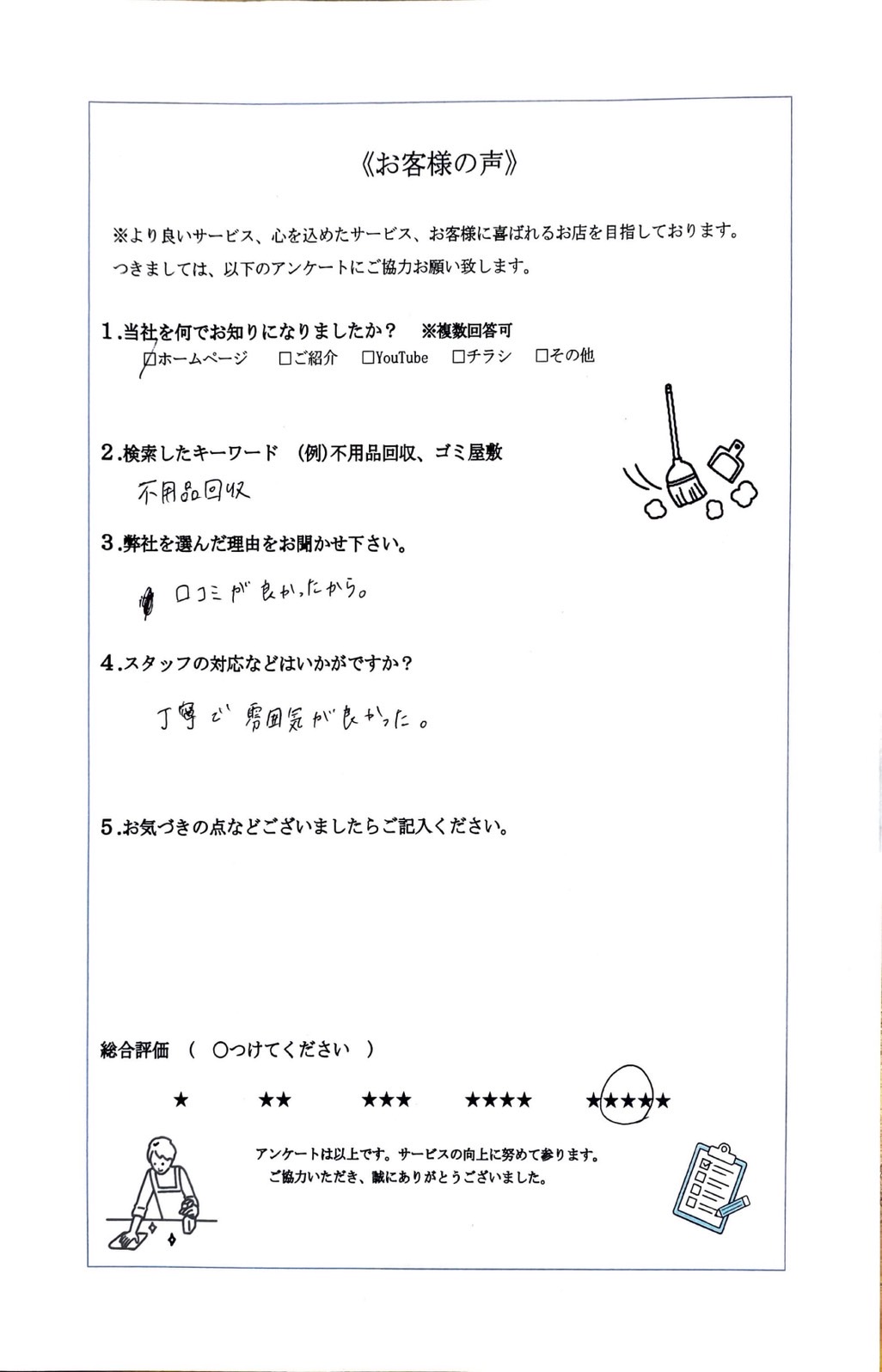 アンケート