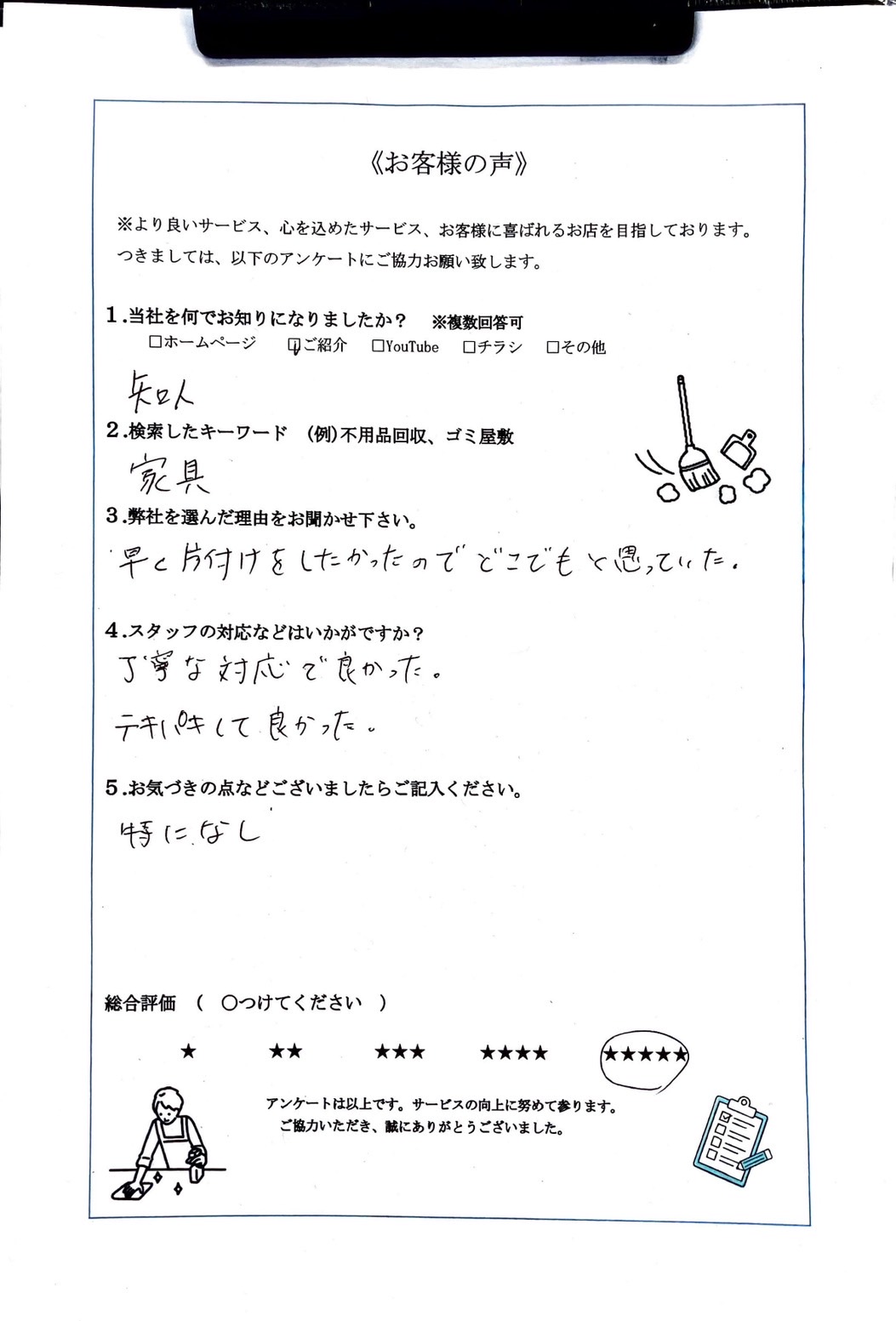 アンケート