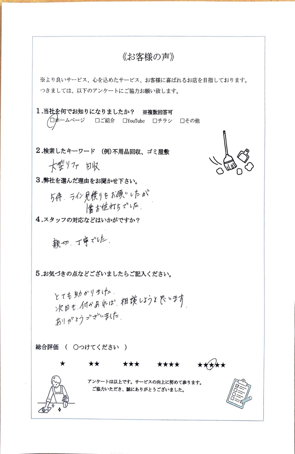 アンケート