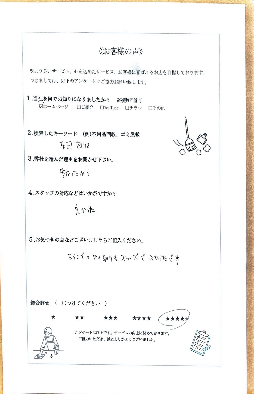 アンケート