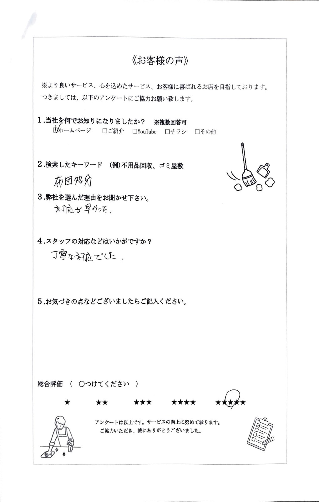 アンケート