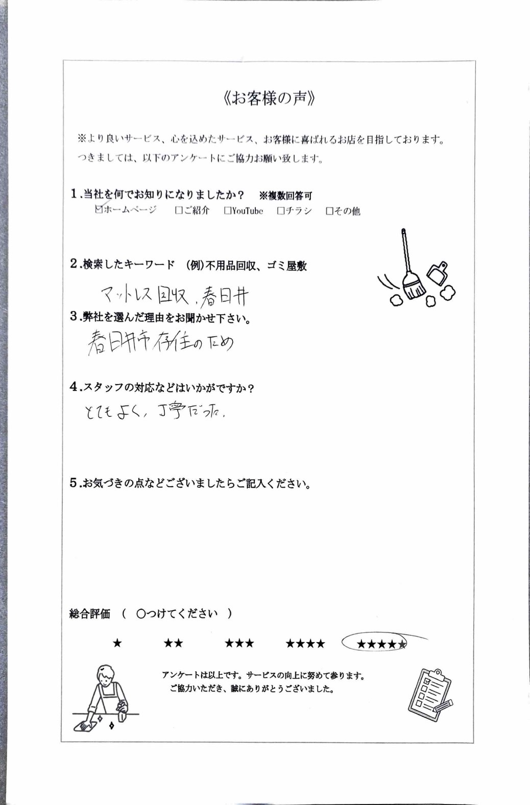 アンケート