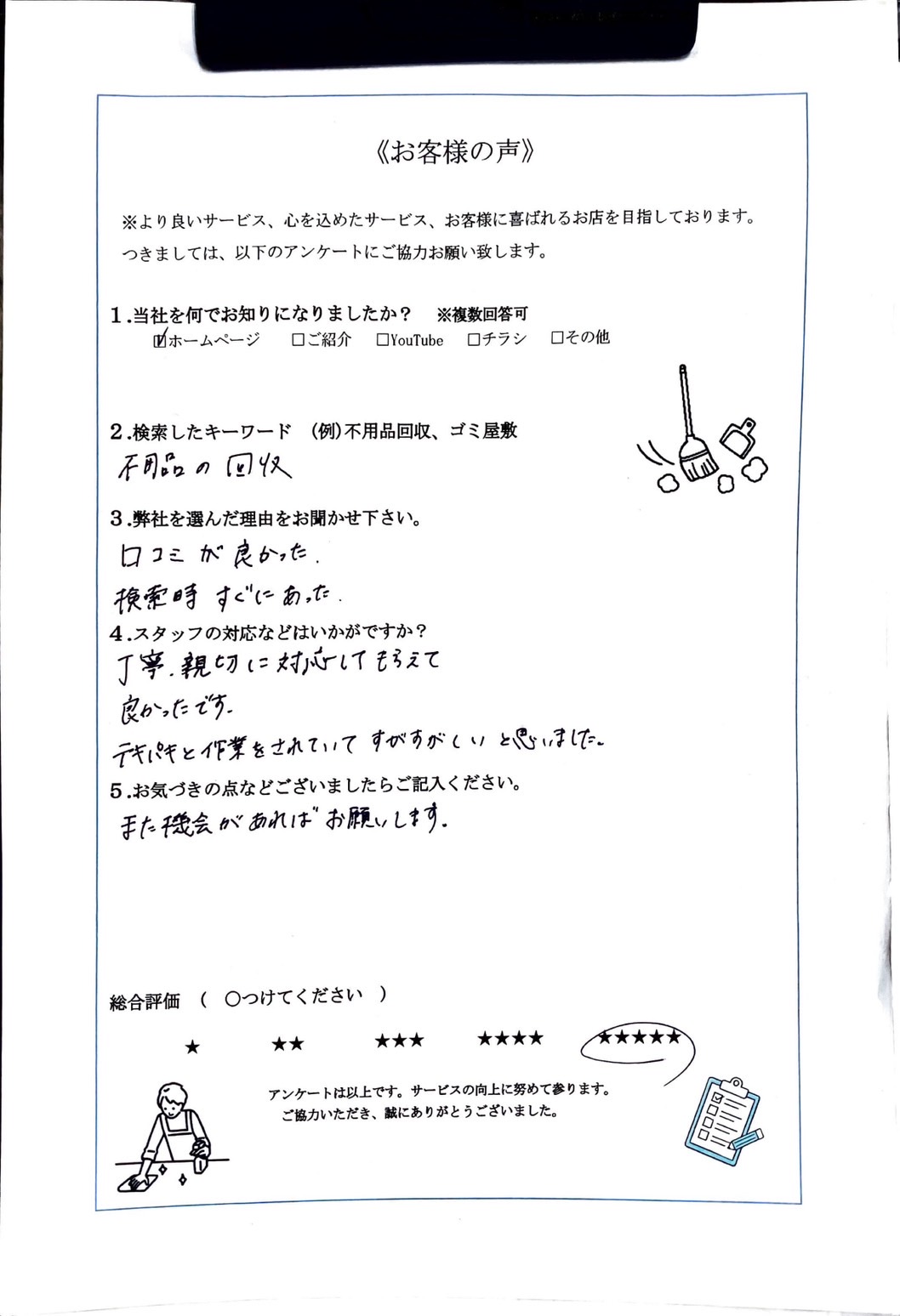 アンケート