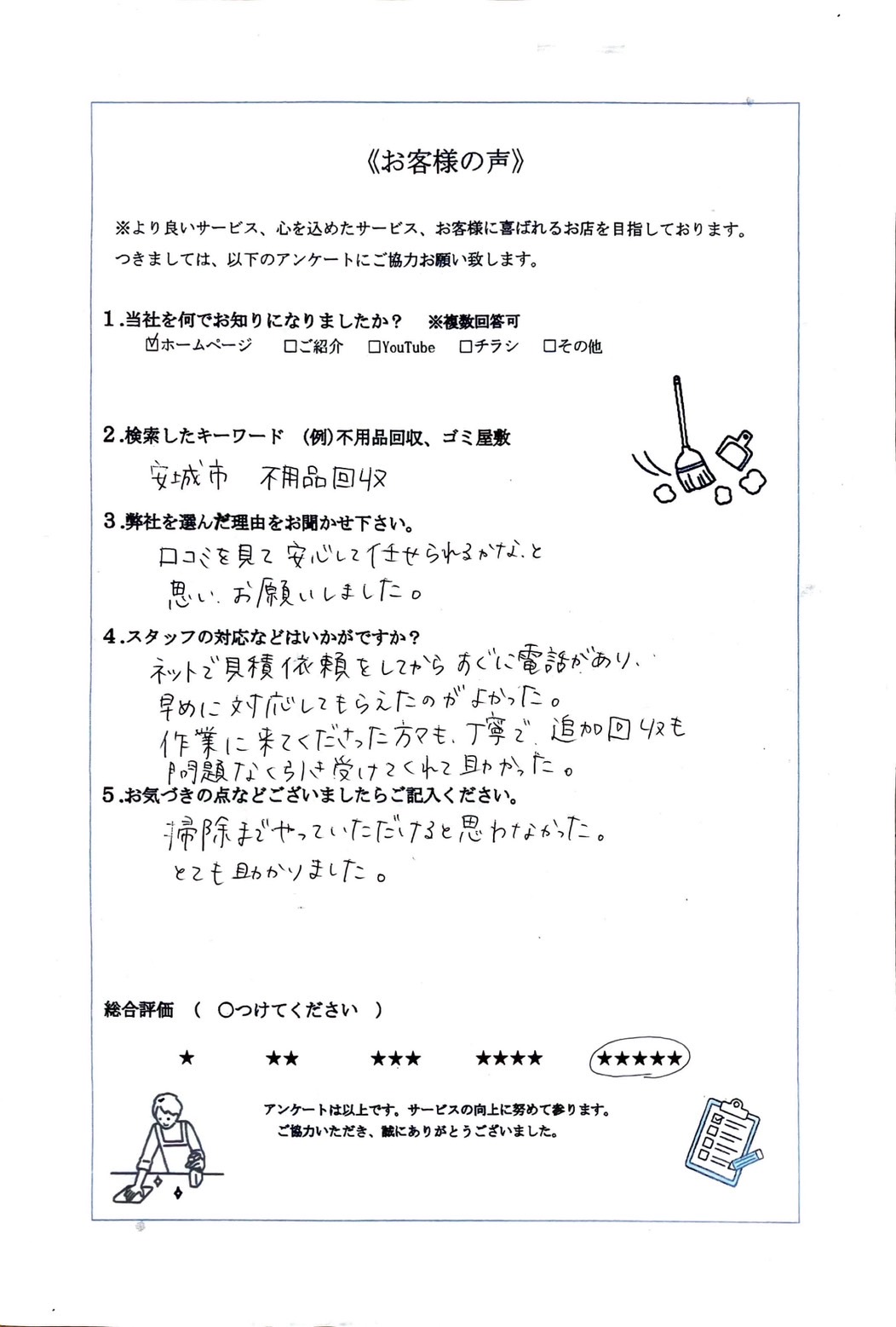 アンケート
