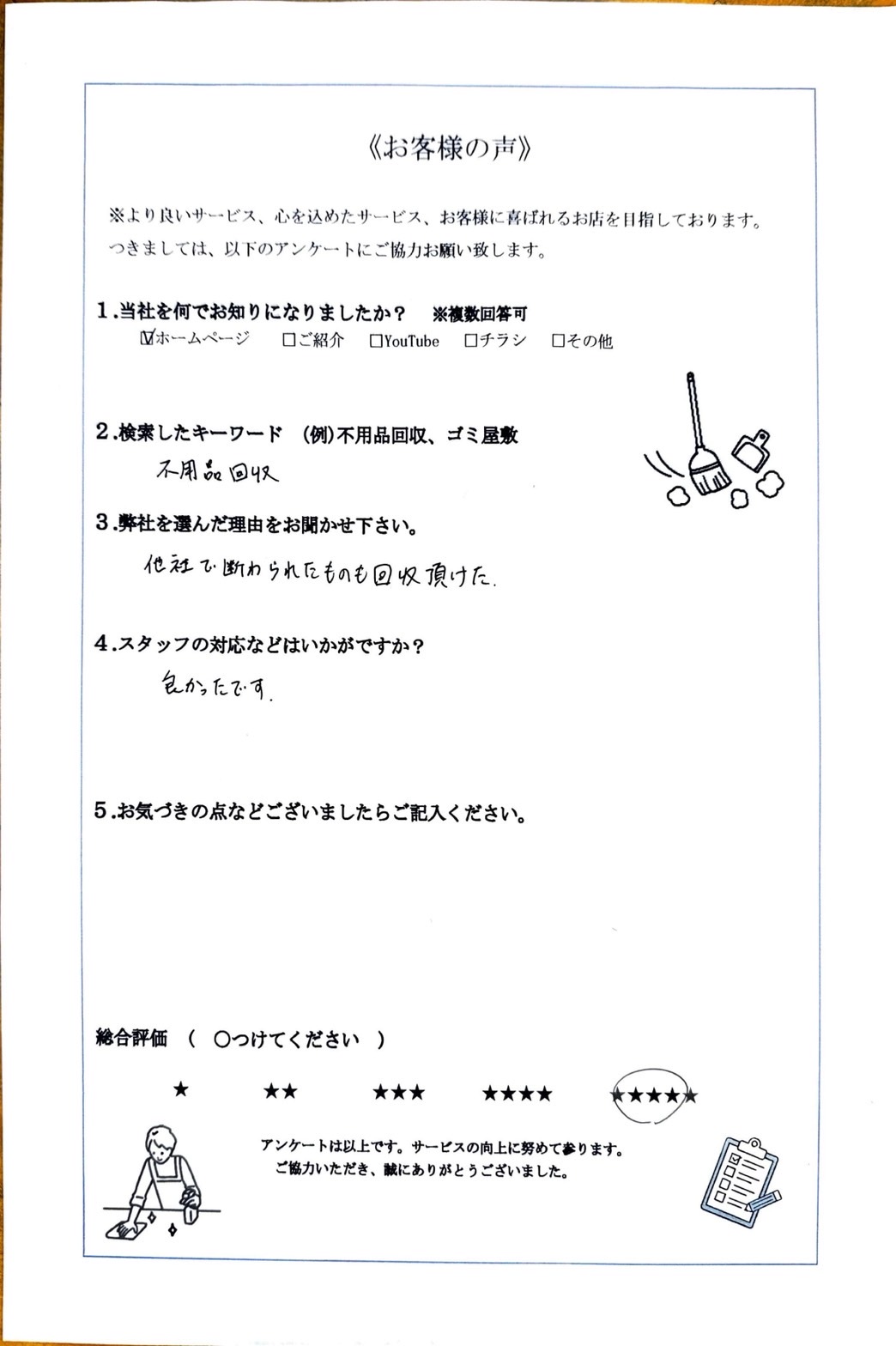 アンケート