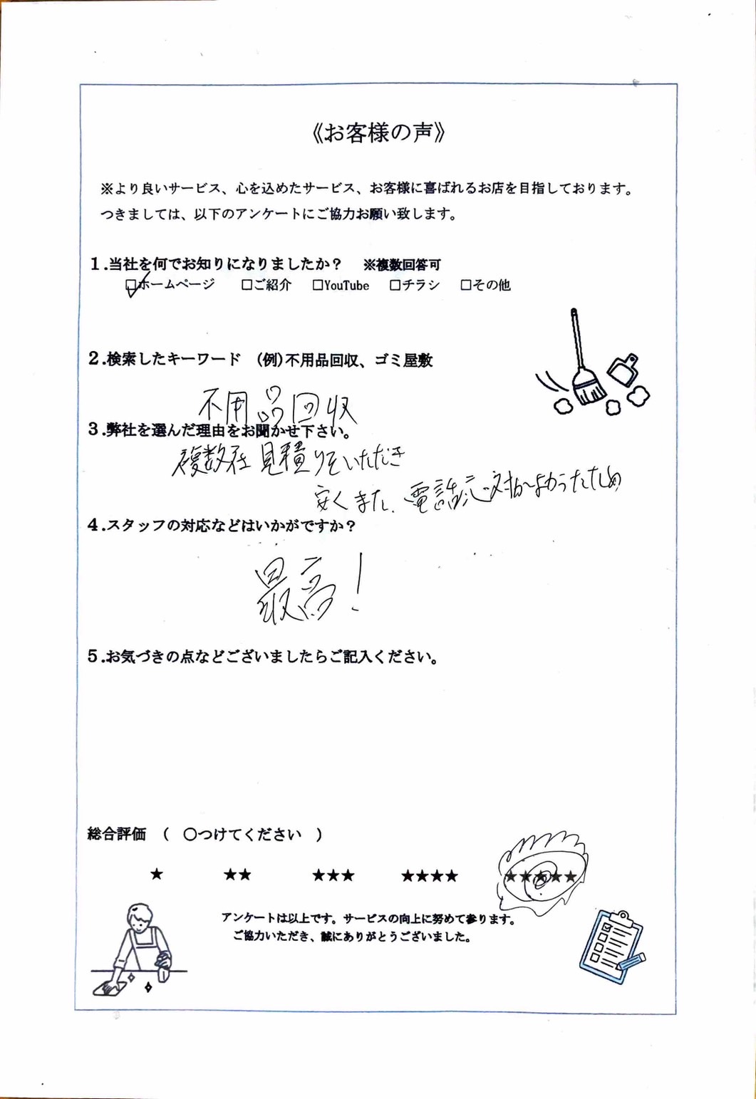 アンケート