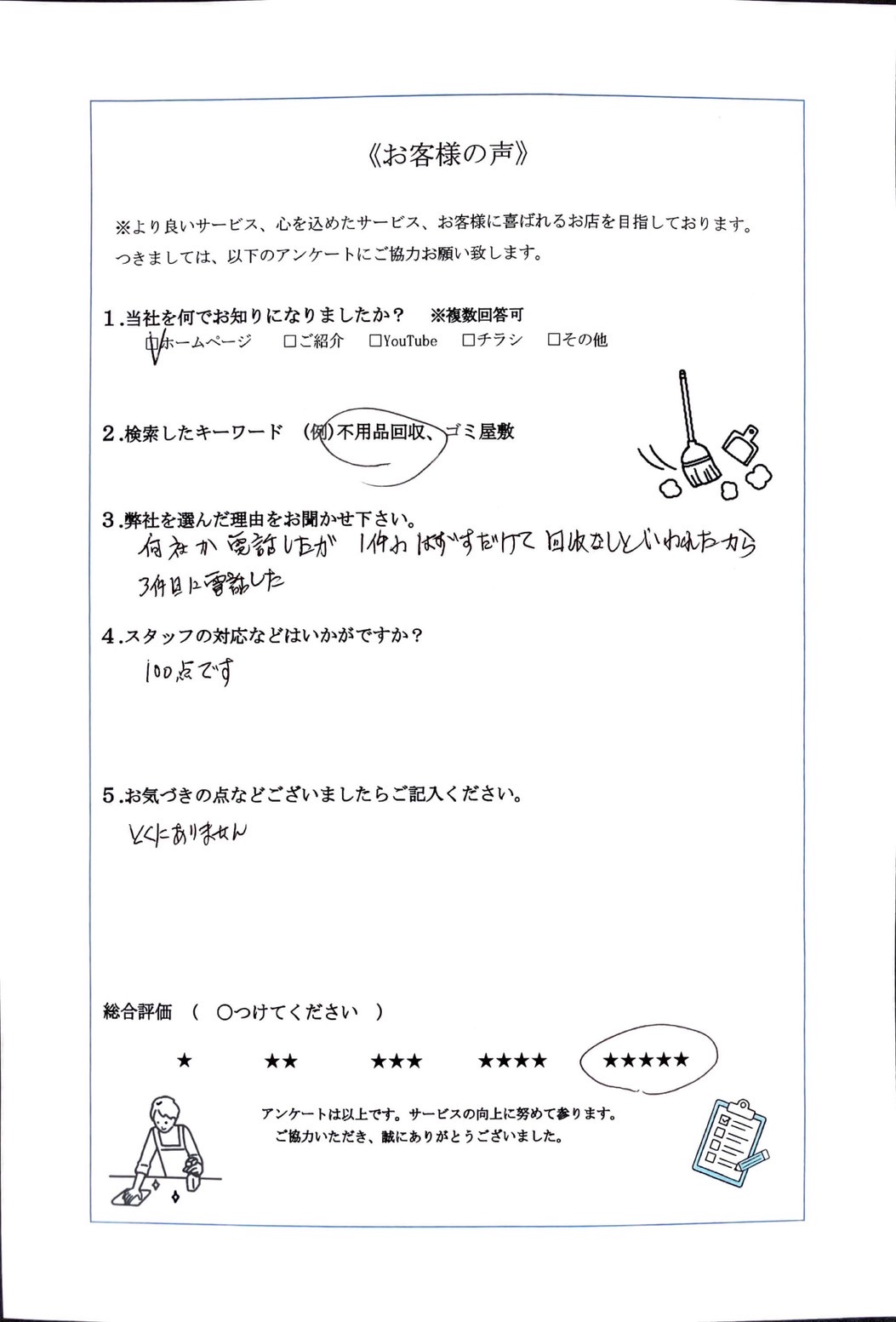 アンケート