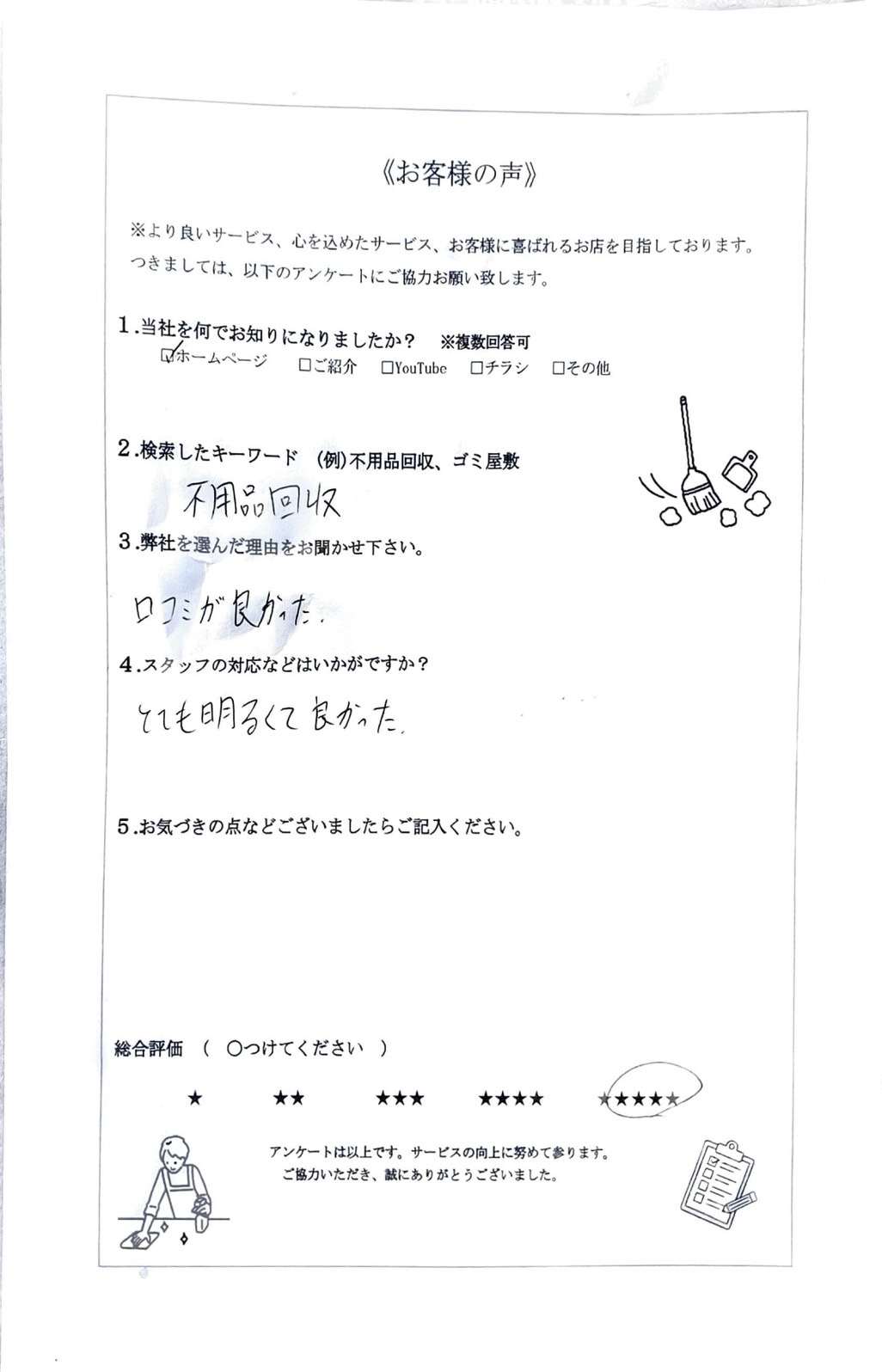 アンケート
