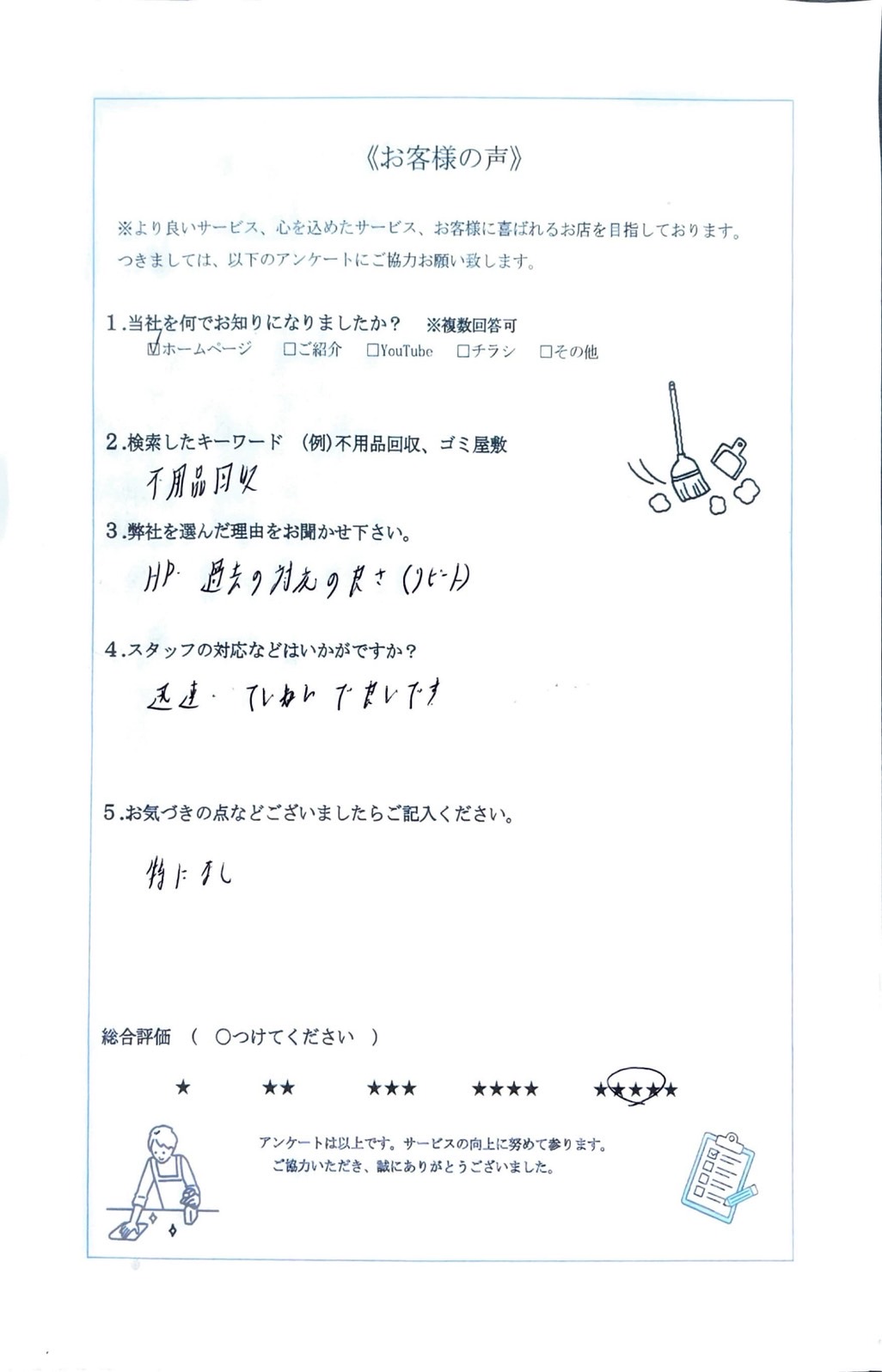 アンケート
