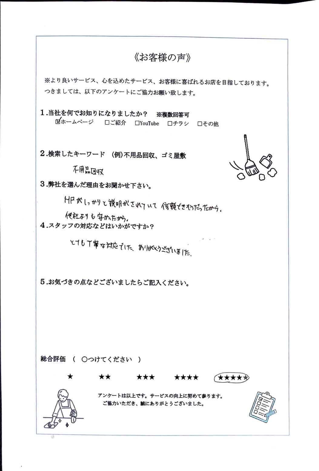 アンケート
