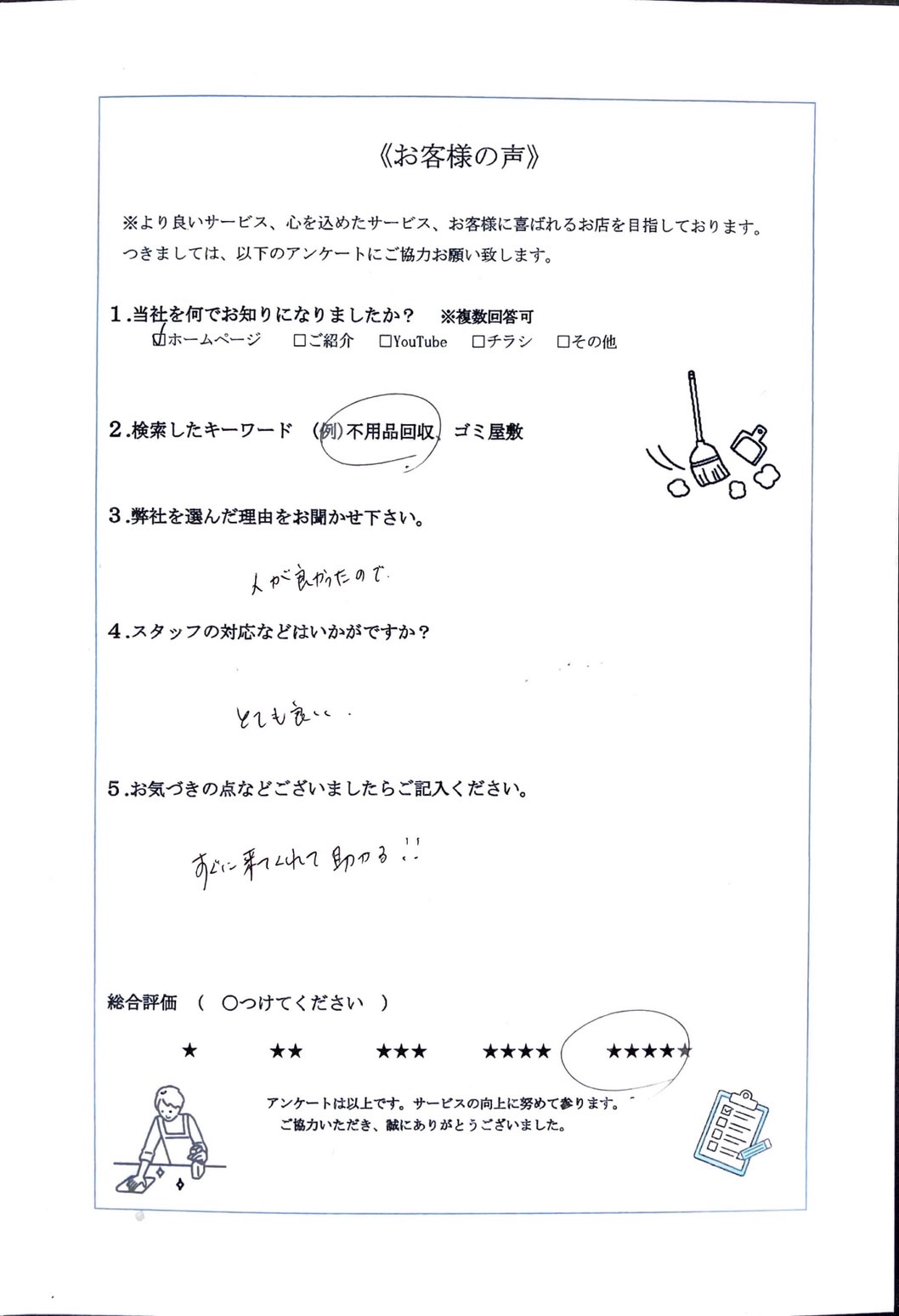 アンケート