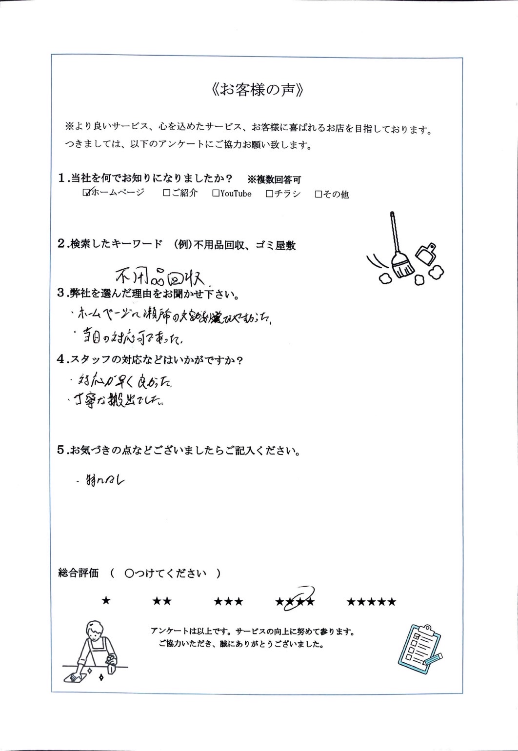 アンケート