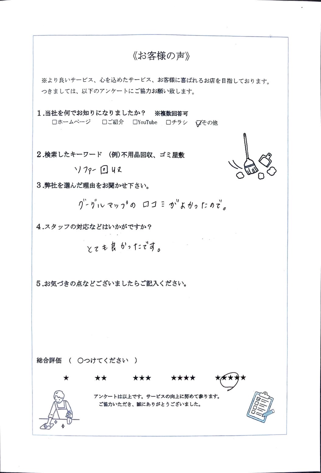 アンケート