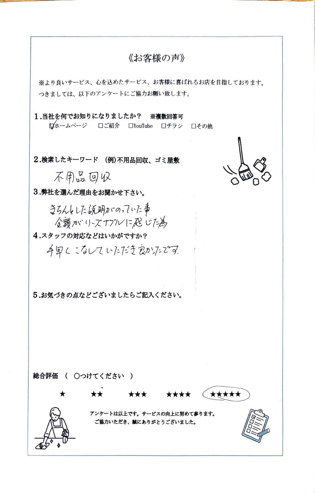 アンケート