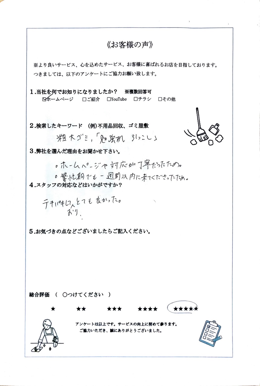 アンケート