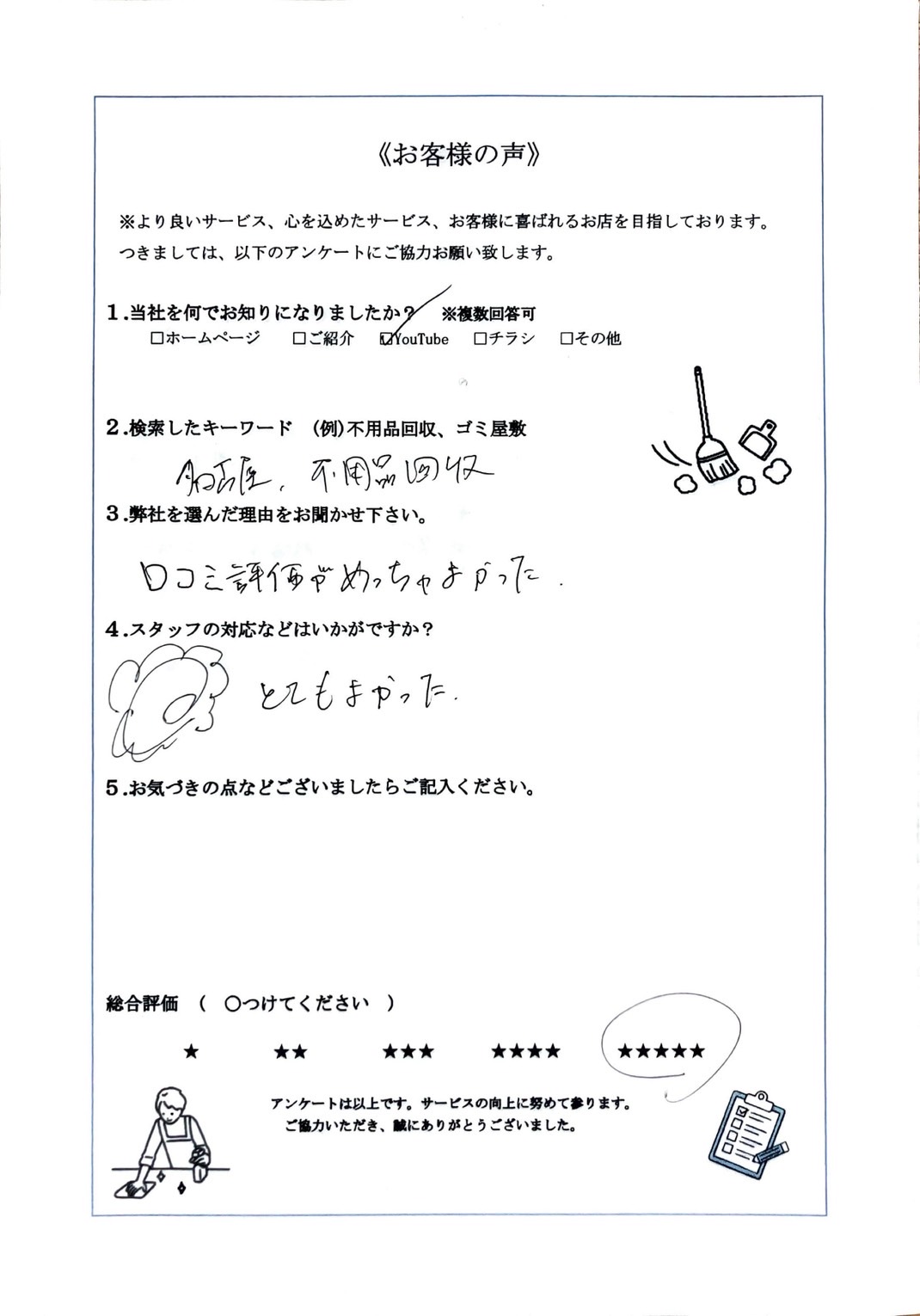 アンケート
