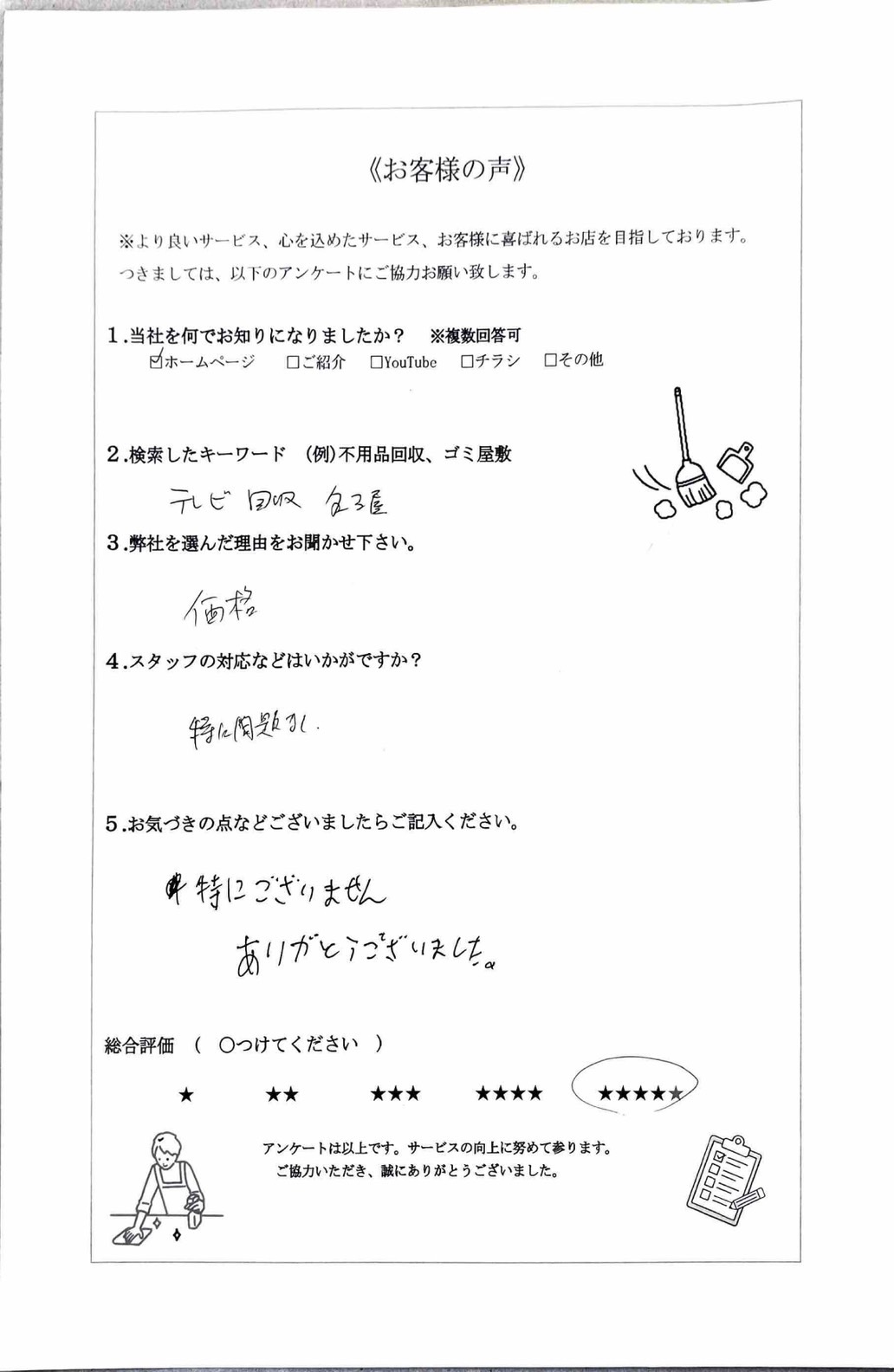 アンケート