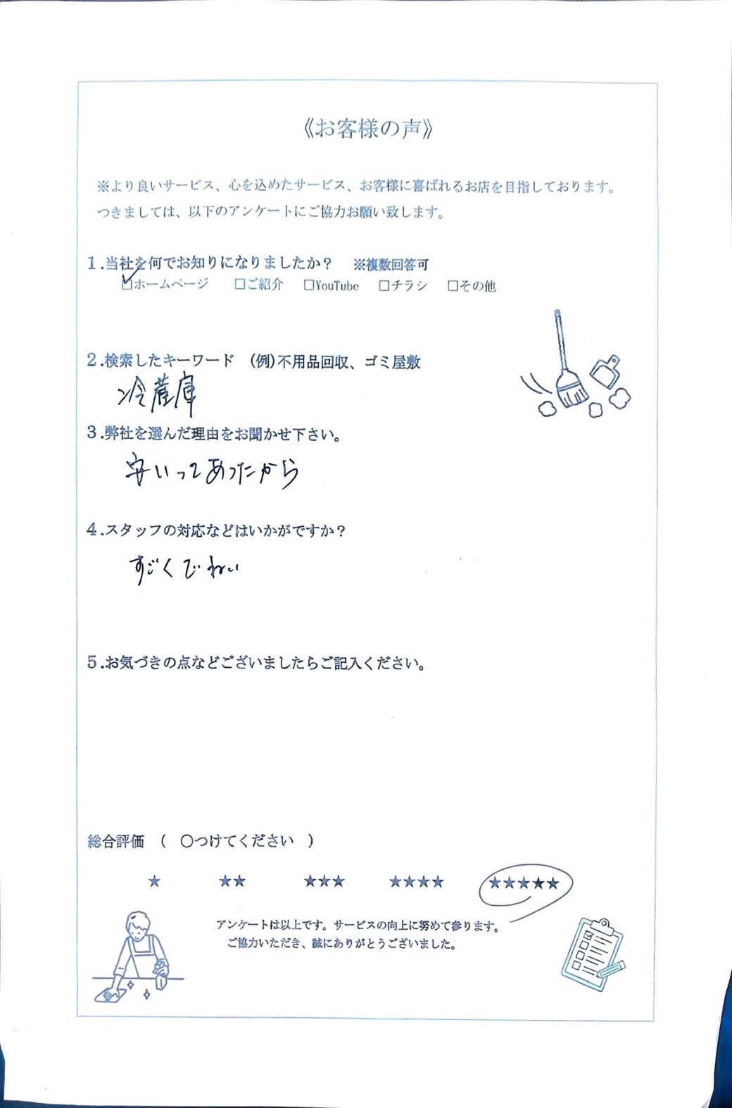 アンケート