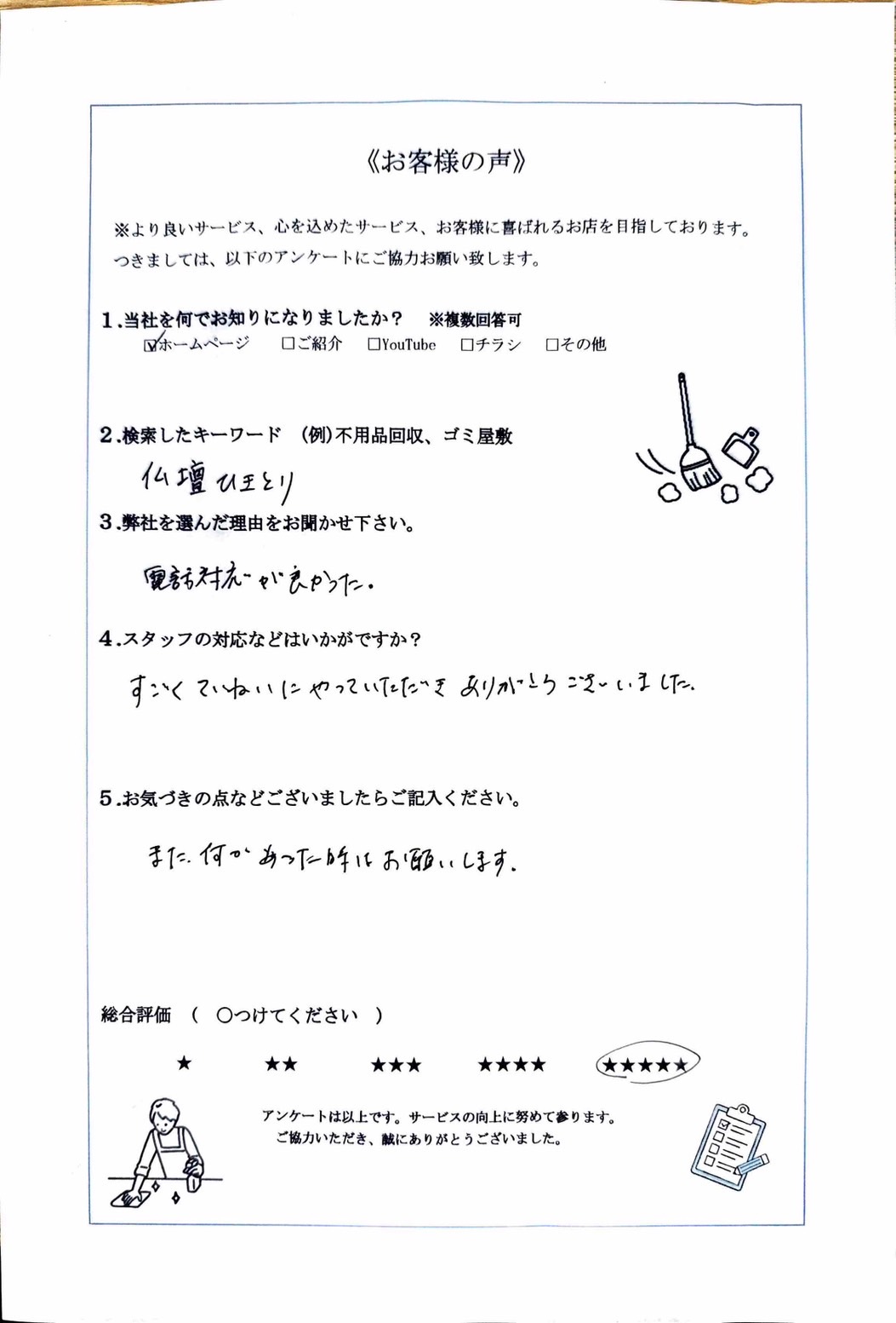 アンケート