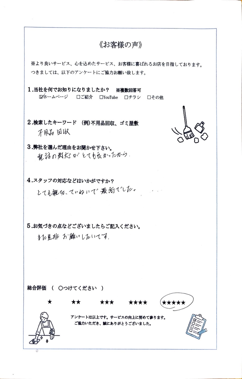 アンケート