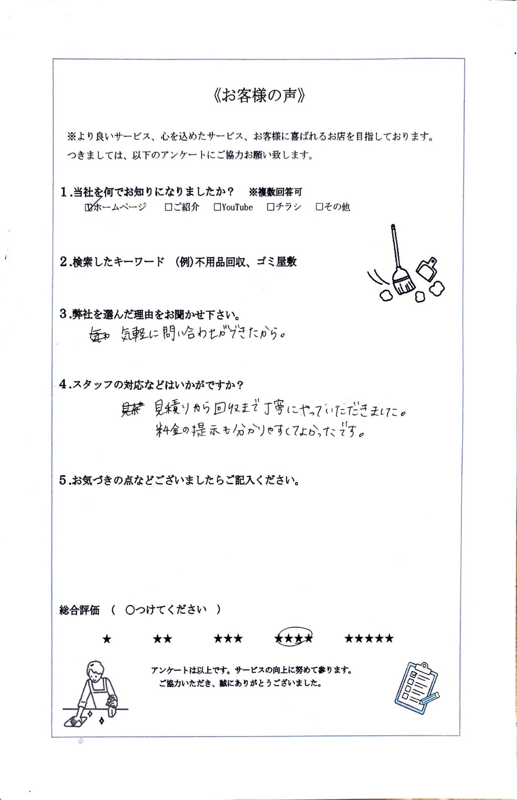 アンケート
