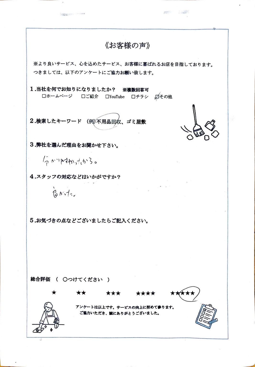 アンケート