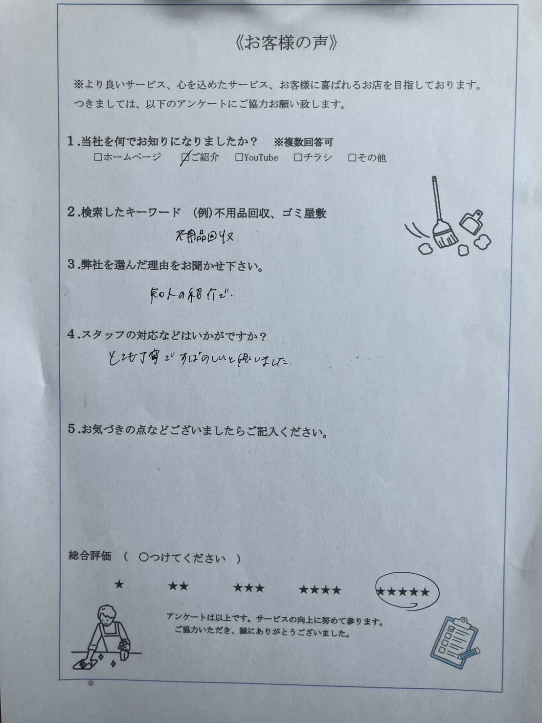 アンケート