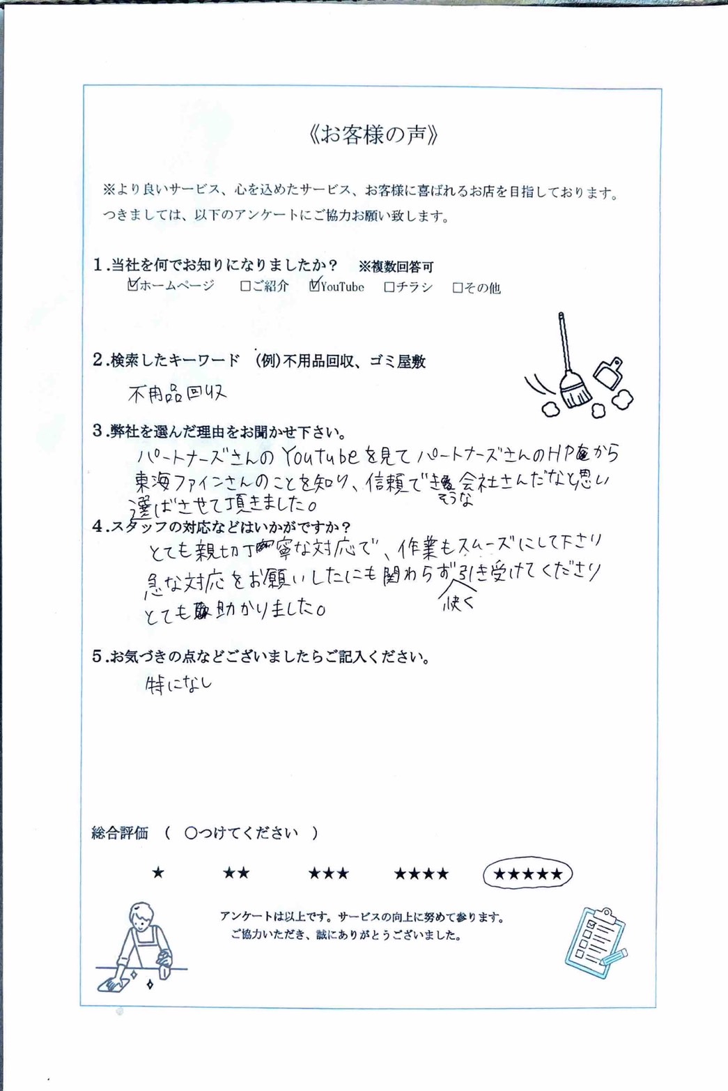 アンケート