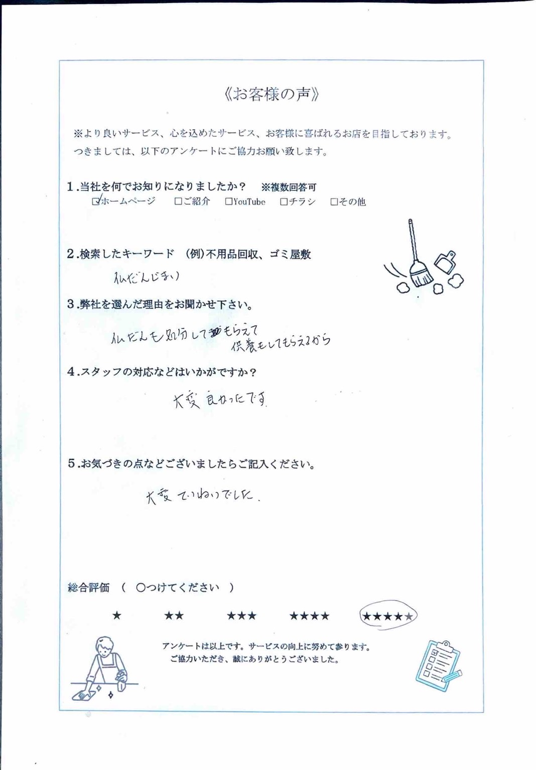 アンケート