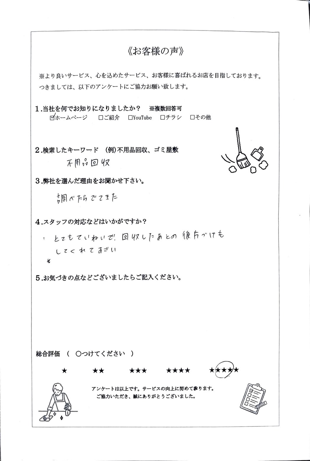 アンケート