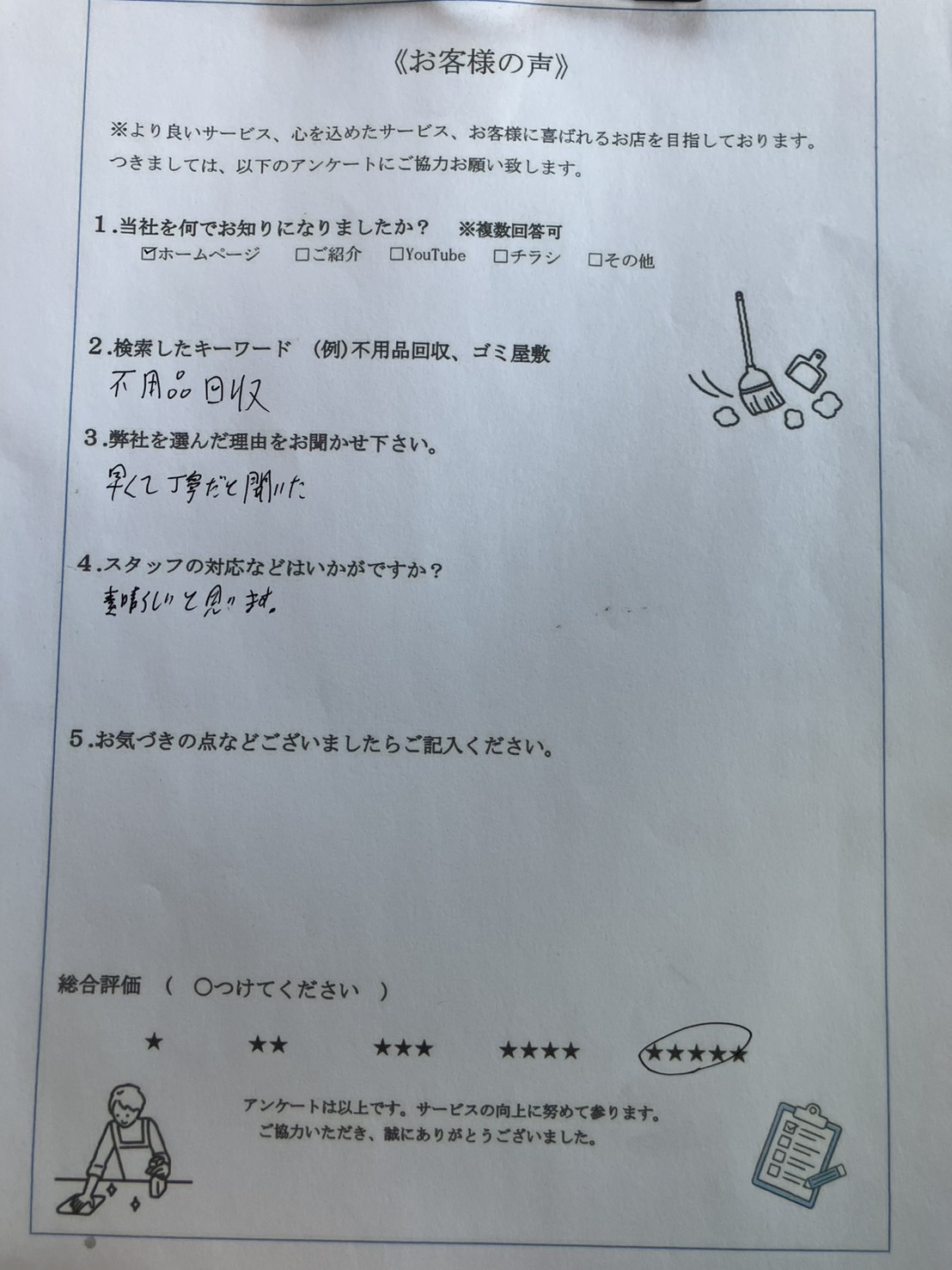 アンケート