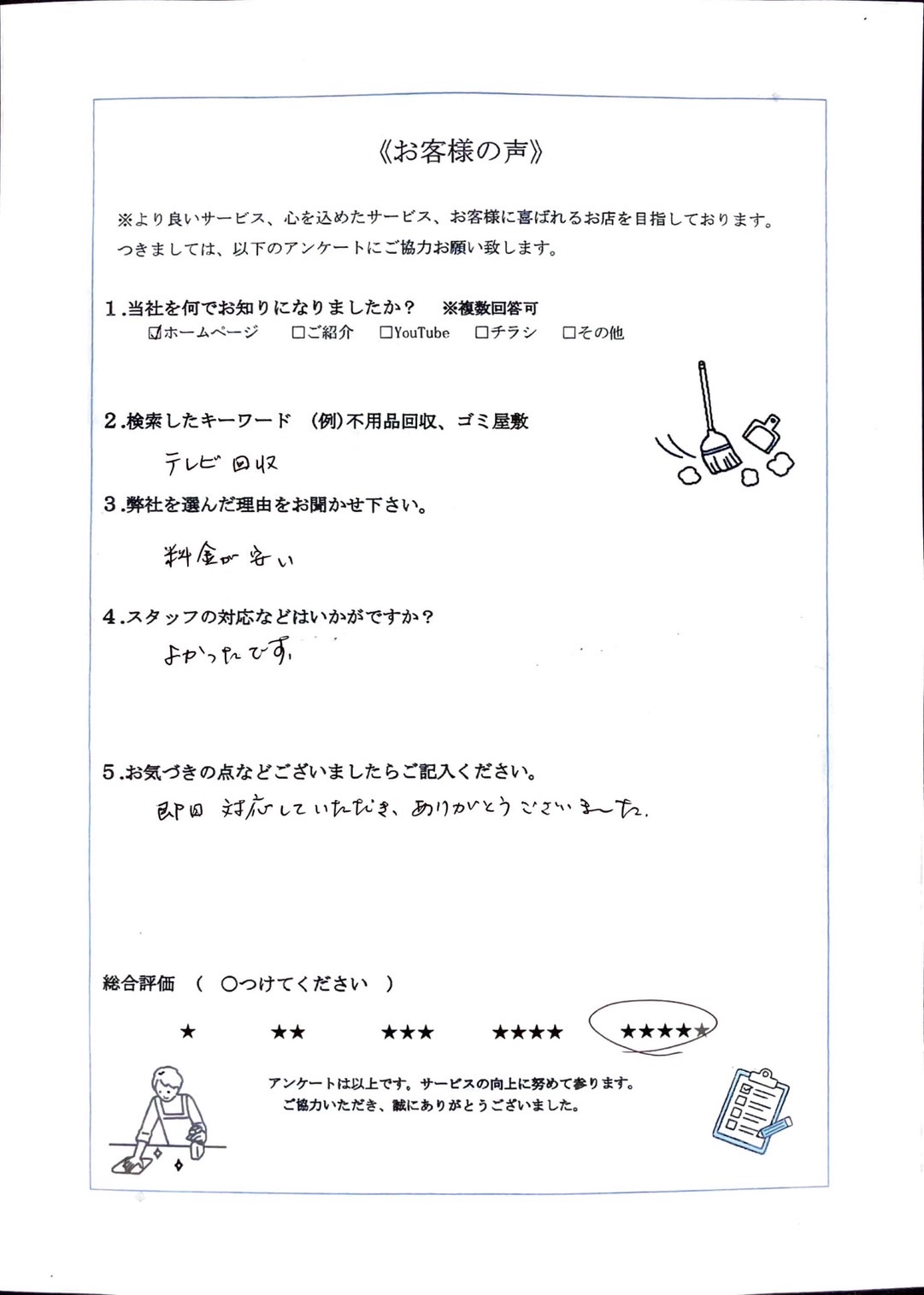 アンケート