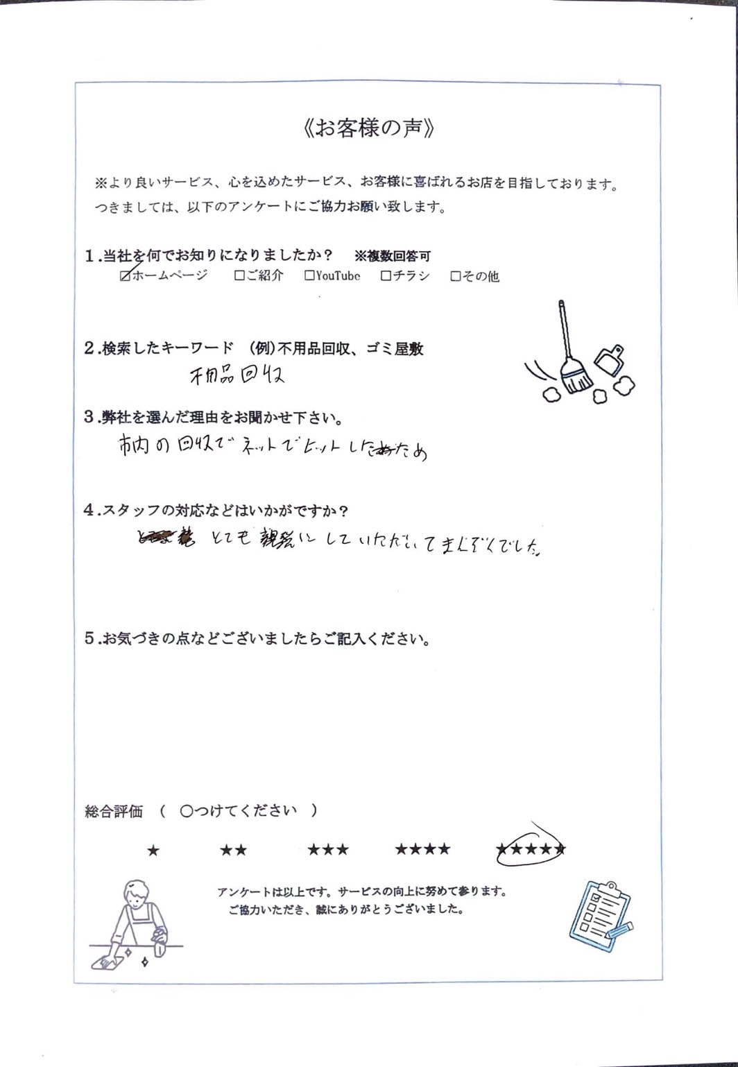 アンケート