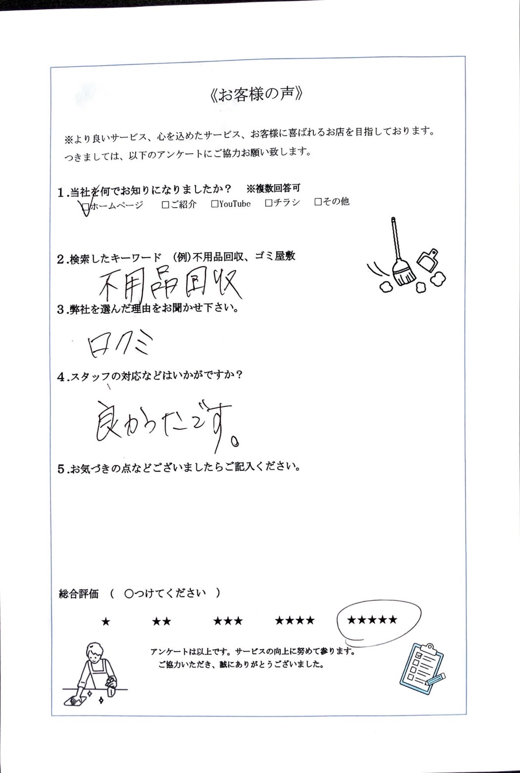 アンケート