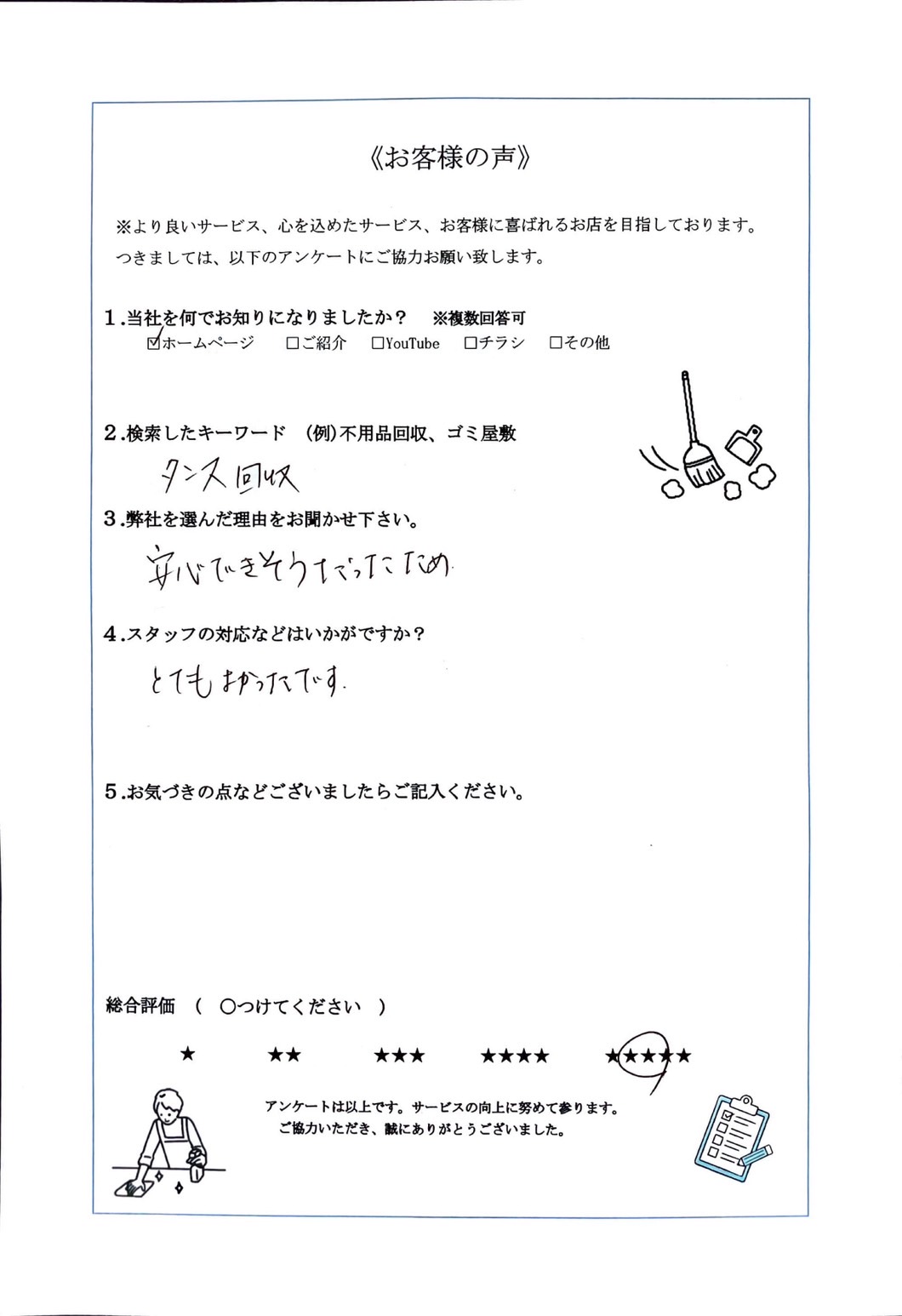 アンケート